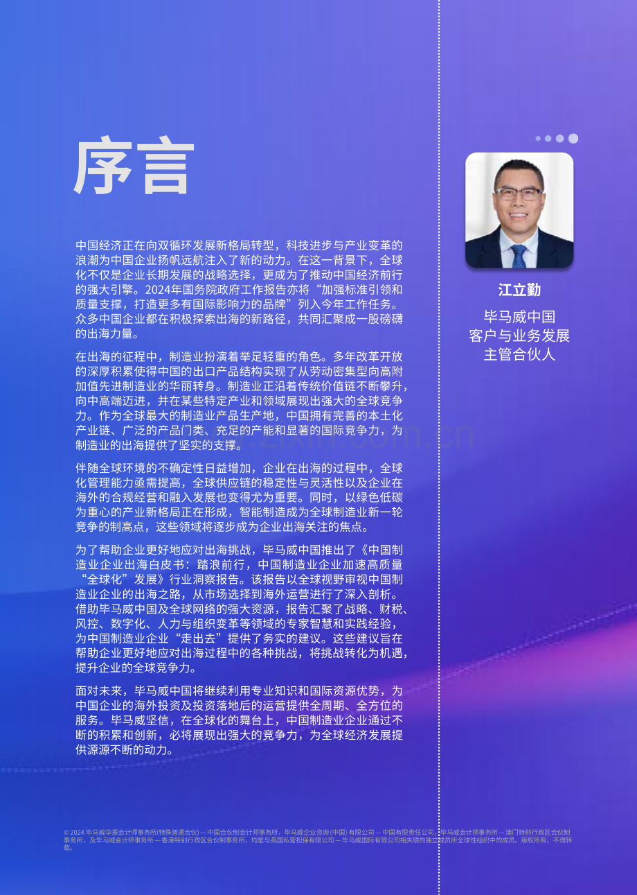 中国制造业企业出海白皮书2024.pdf_第2页