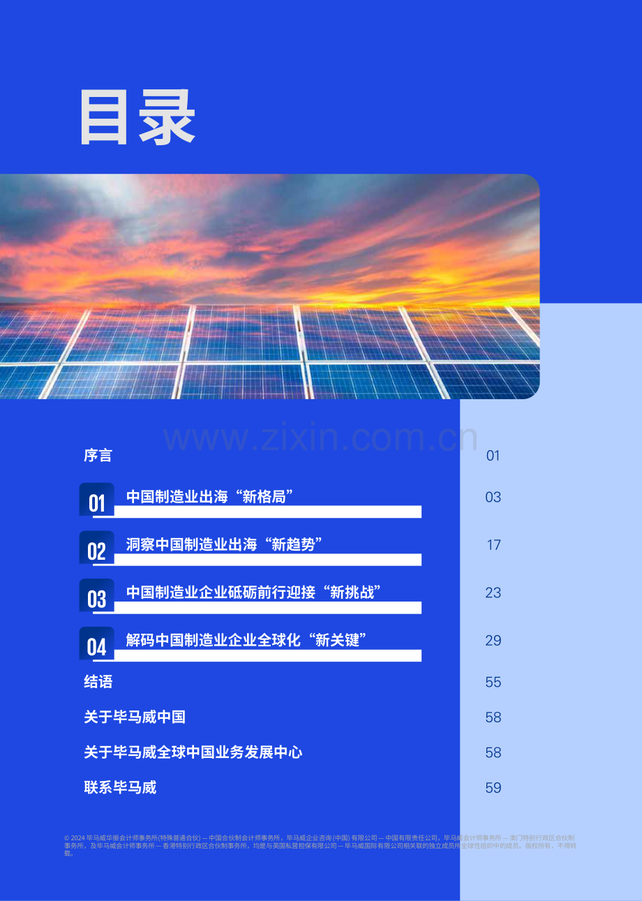 中国制造业企业出海白皮书2024.pdf_第3页