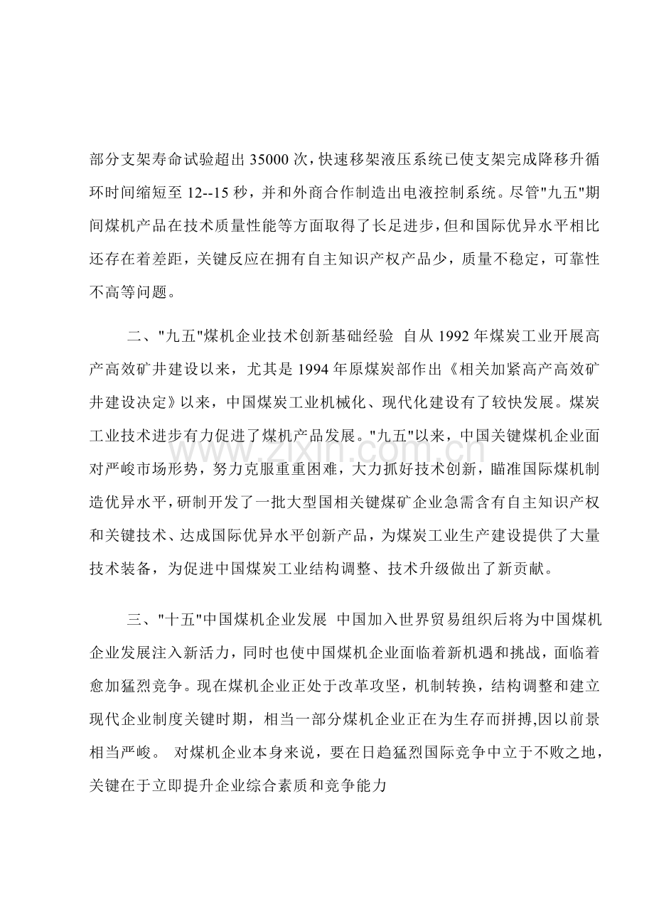 采煤机加工工艺规程与数控编程讲义模板.doc_第2页