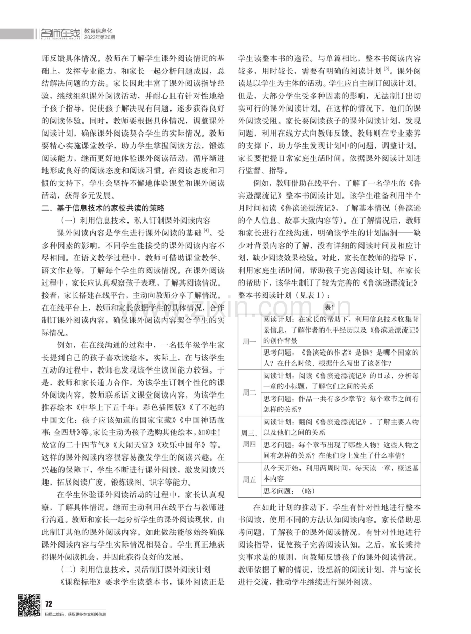 基于信息技术的家校共读策略.pdf_第2页