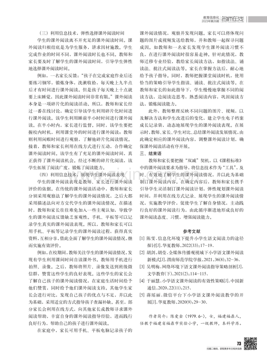 基于信息技术的家校共读策略.pdf_第3页