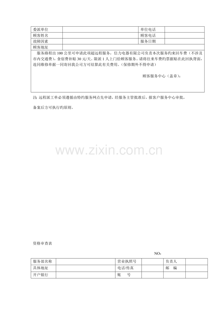 特约服务部的建立条件与评审标准流程.docx_第3页