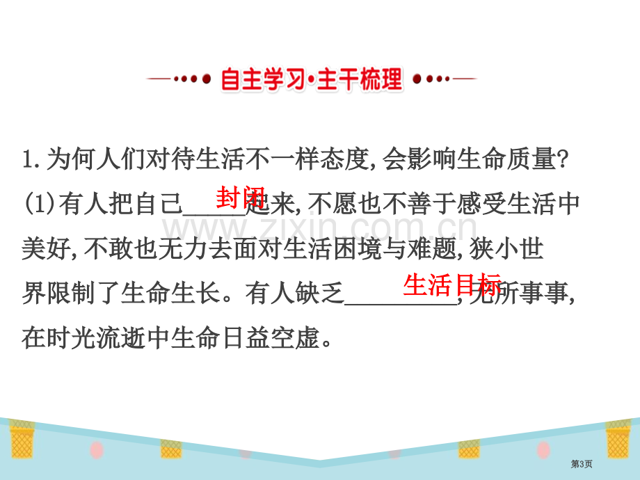 活出生命的精彩课件省公开课一等奖新名师优质课比赛一等奖课件.pptx_第3页