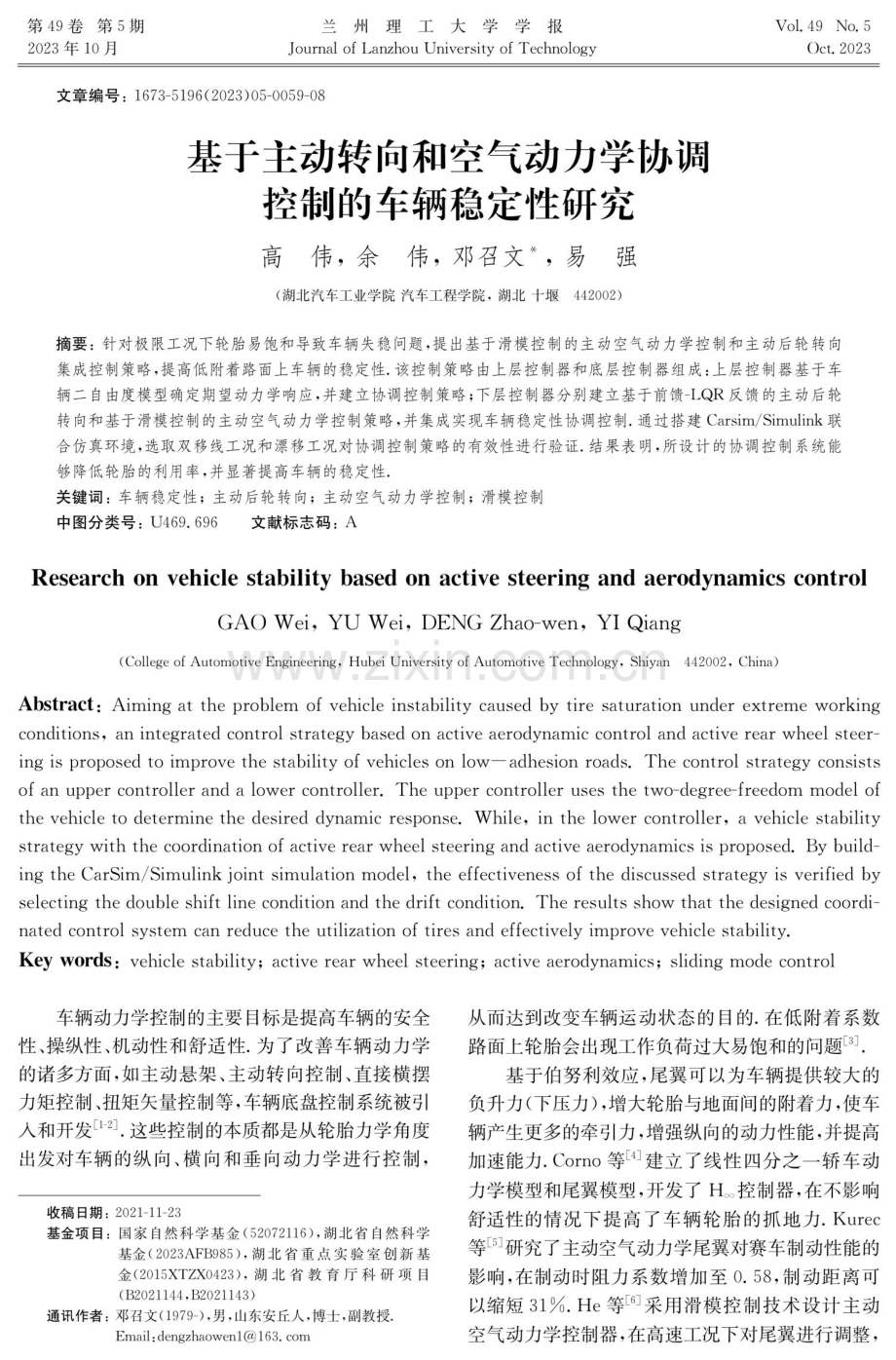 基于主动转向和空气动力学协调控制的车辆稳定性研究.pdf_第1页