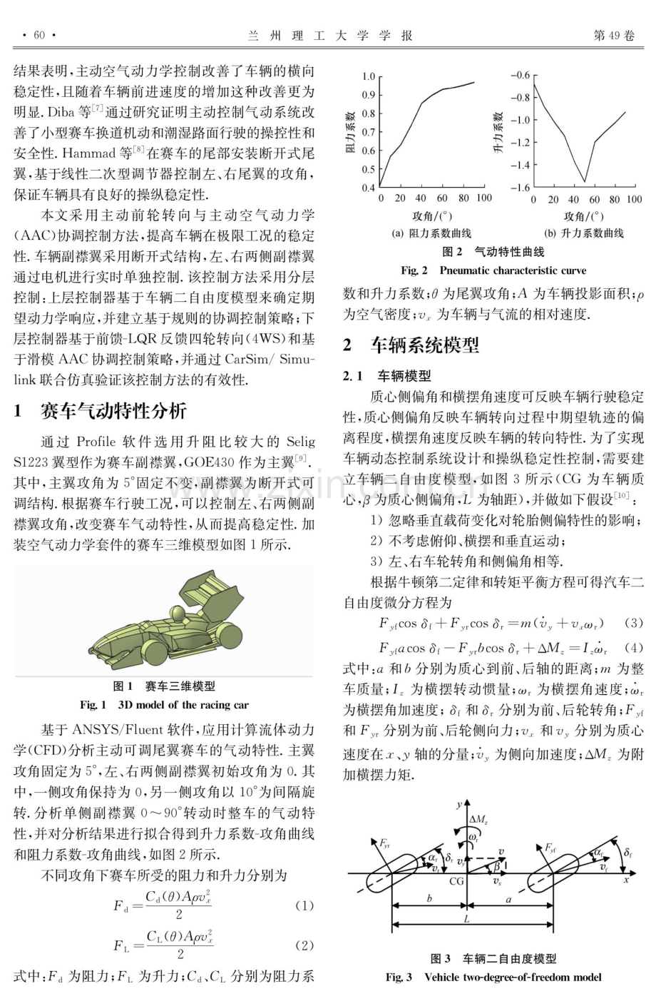 基于主动转向和空气动力学协调控制的车辆稳定性研究.pdf_第2页