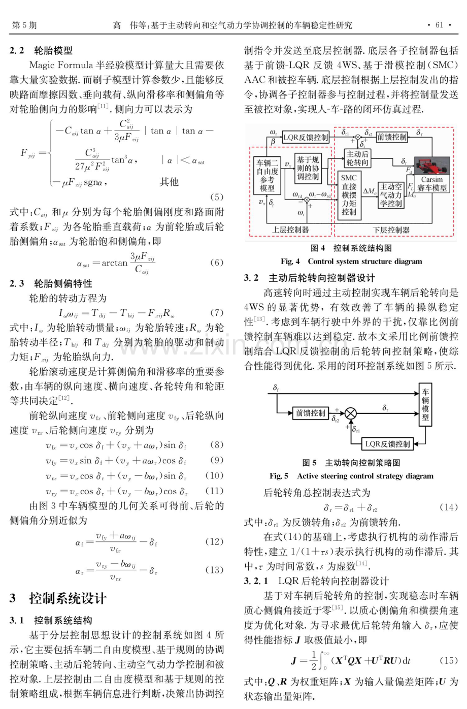 基于主动转向和空气动力学协调控制的车辆稳定性研究.pdf_第3页