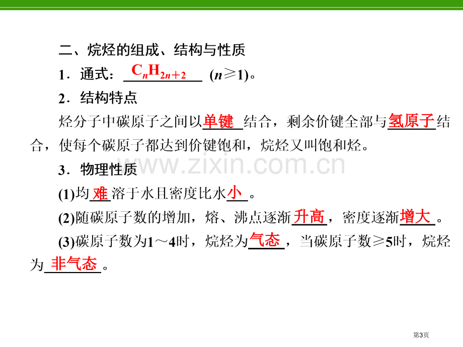 化学复习第1讲最简单的有机化合物甲烷省公共课一等奖全国赛课获奖课件.pptx_第3页