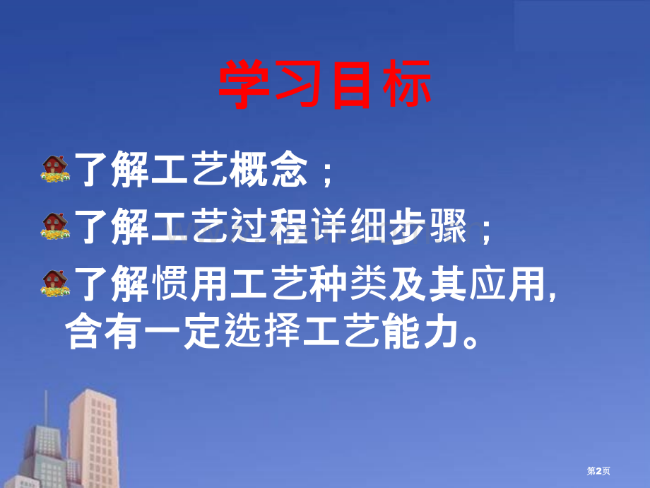 高二通用技术工艺省公共课一等奖全国赛课获奖课件.pptx_第2页