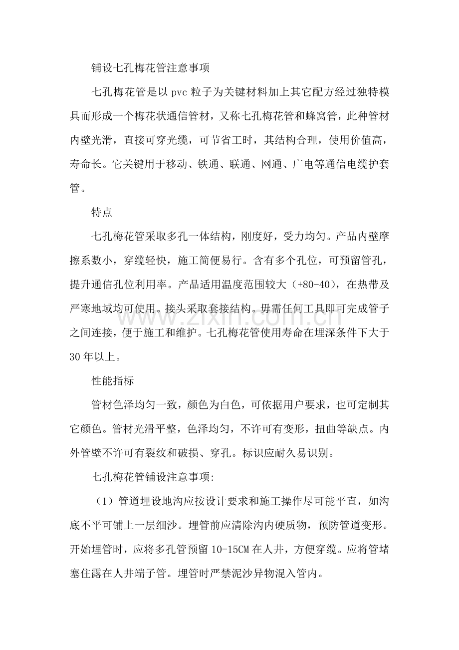 七孔梅花管通信管道综合项目施工专项方案.doc_第1页