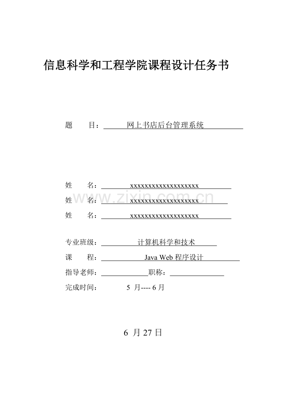 javaweb网上书店系统专业课程设计.doc_第1页