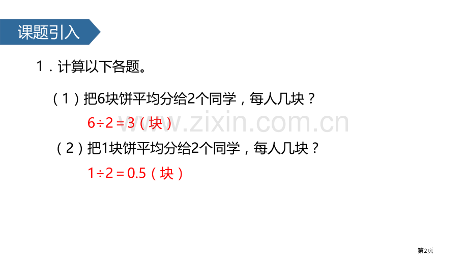 分数与除法分数的意义和性质教学课件省公开课一等奖新名师比赛一等奖课件.pptx_第2页