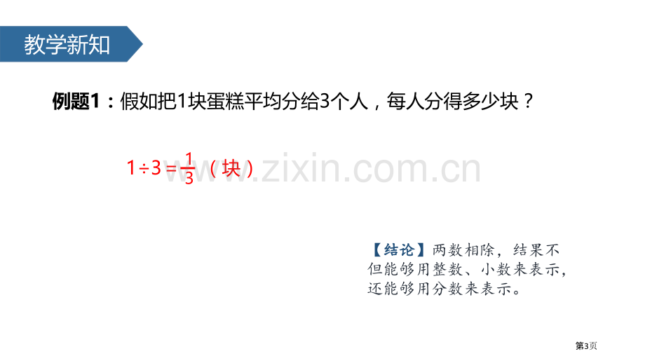 分数与除法分数的意义和性质教学课件省公开课一等奖新名师比赛一等奖课件.pptx_第3页