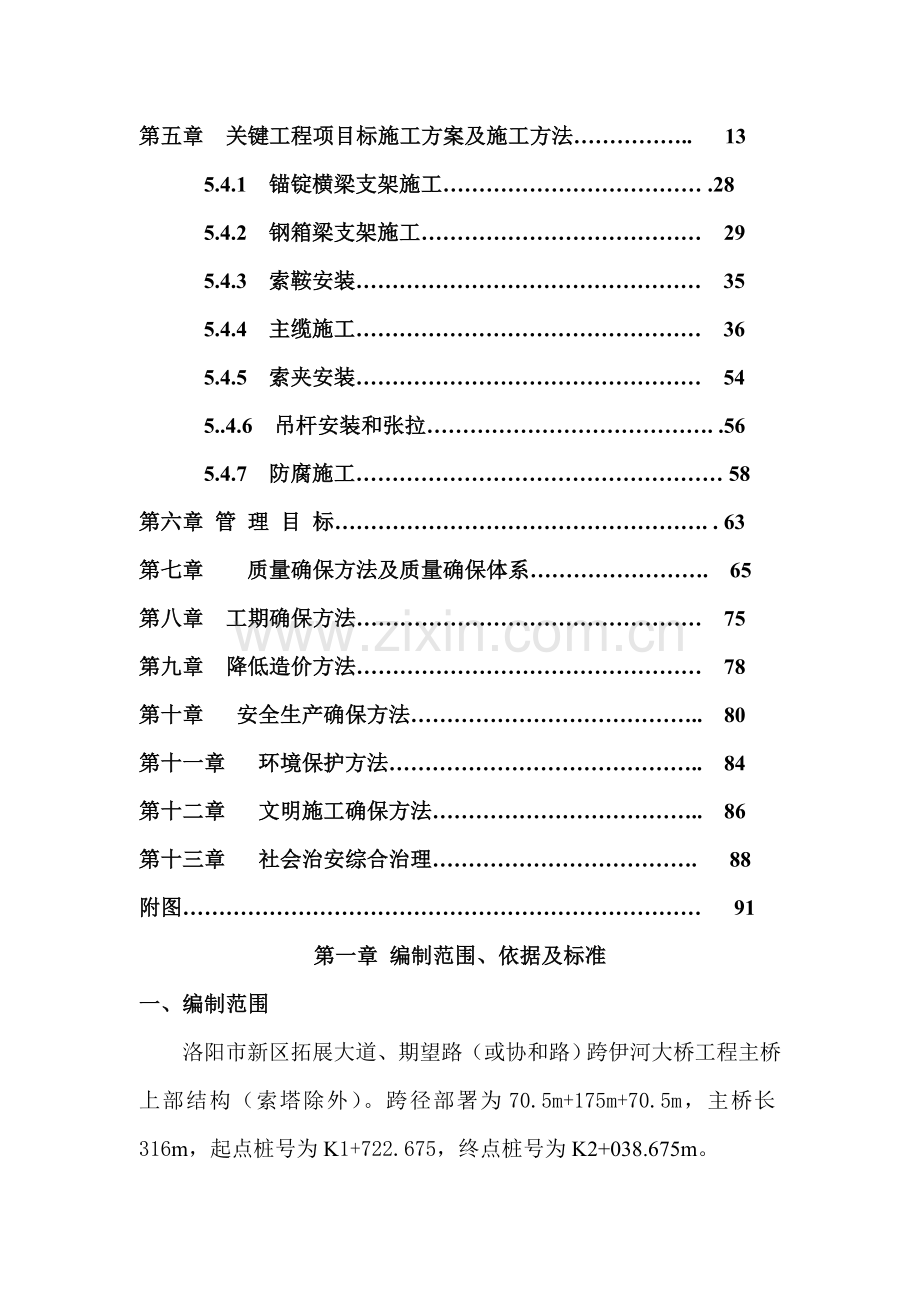 洛阳大桥自锚式悬索桥综合项目施工组织设计.doc_第2页