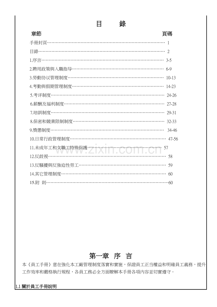 玩具厂员工手册完全版模板.doc_第2页