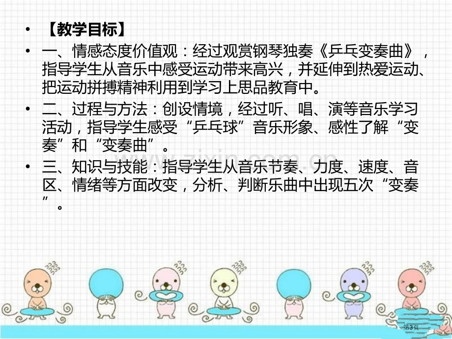 乒乓变奏曲教学课件省公开课一等奖新名师优质课比赛一等奖课件.pptx_第3页