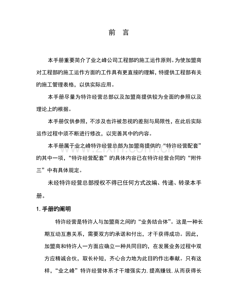 新编装修综合施工重点标准手册.docx_第2页