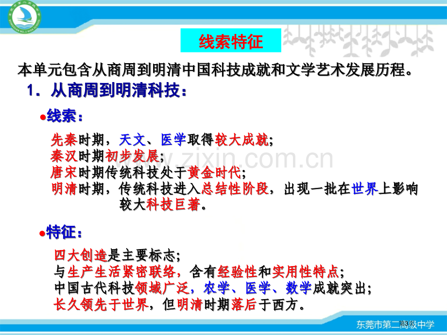 古代我国的科学技术和文学艺术省公共课一等奖全国赛课获奖课件.pptx_第3页