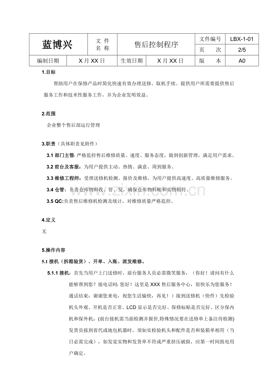 售后流程整理模板.doc_第2页