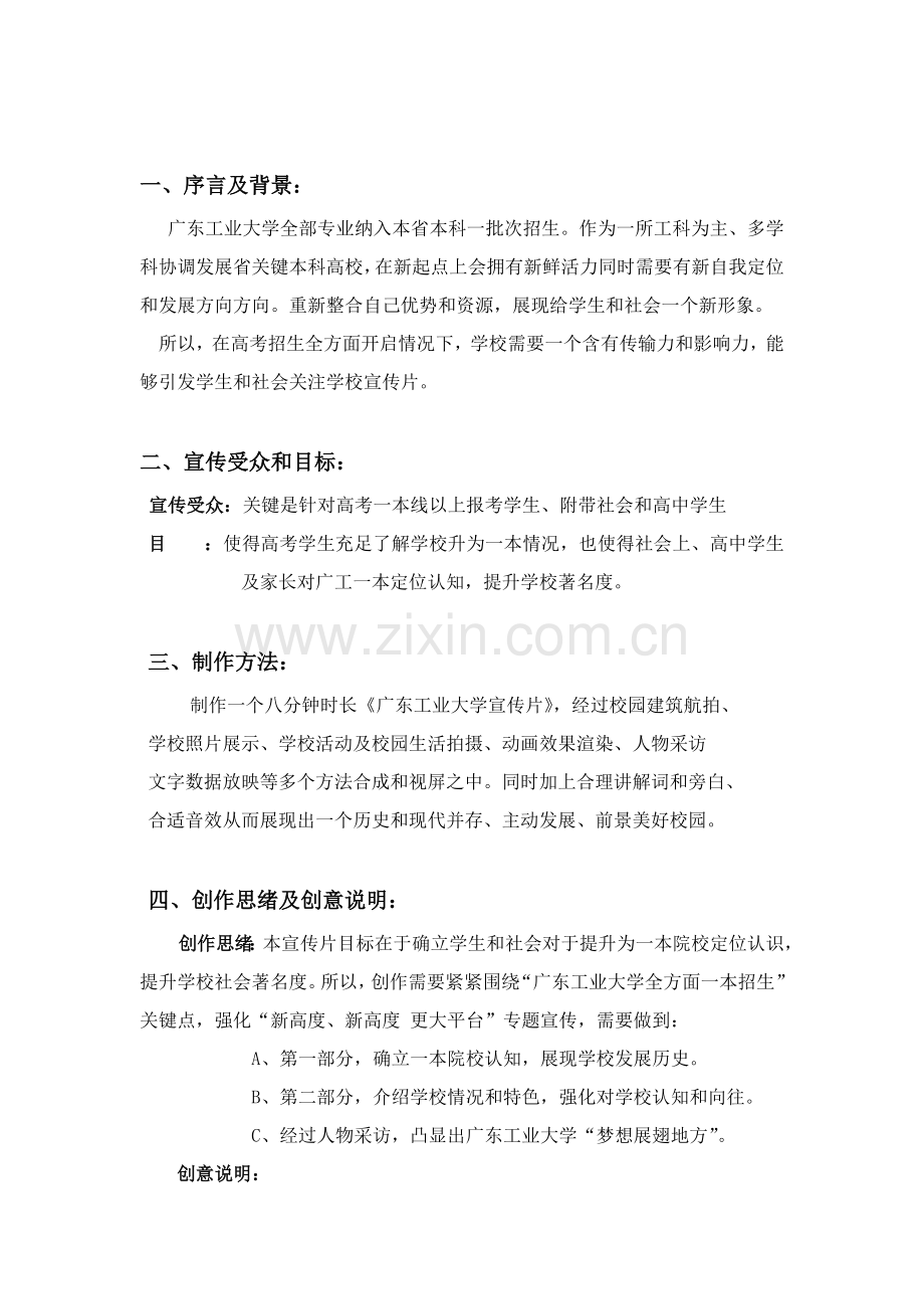 广工大学校宣传片制作专项策划专业方案.docx_第2页