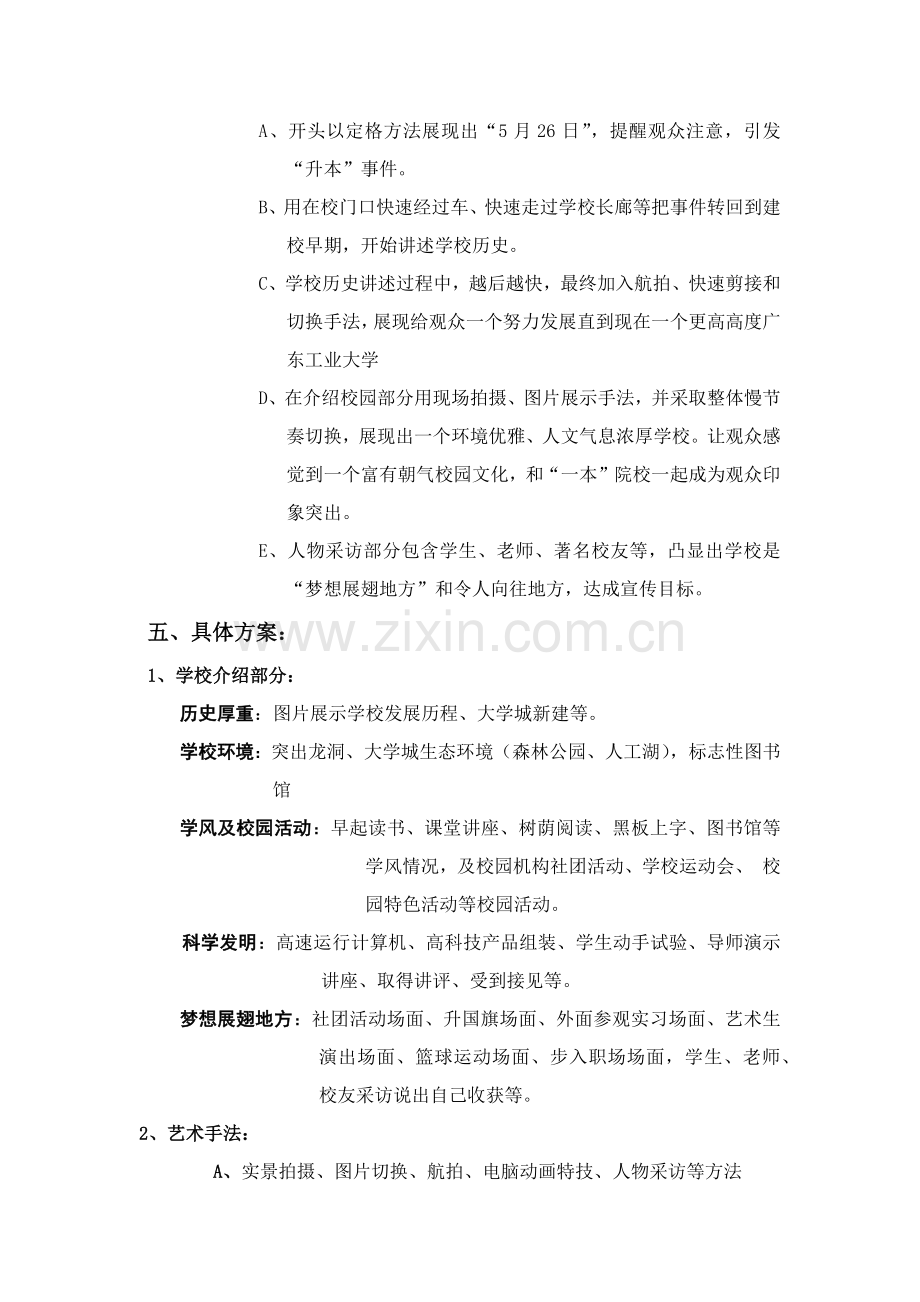 广工大学校宣传片制作专项策划专业方案.docx_第3页