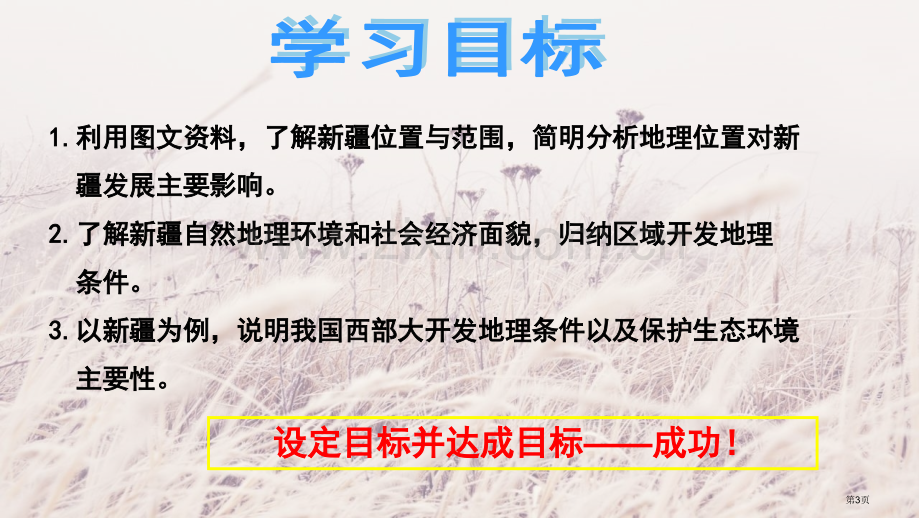 新疆维吾尔自治区教学课件省公开课一等奖新名师优质课比赛一等奖课件.pptx_第3页