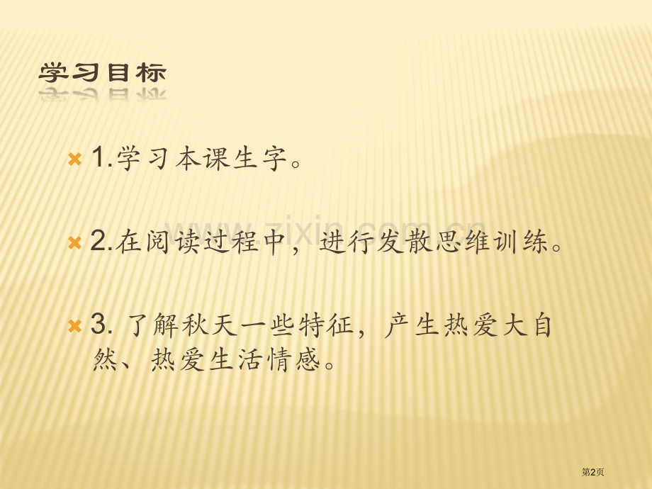 秋娃娃说课稿省公开课一等奖新名师比赛一等奖课件.pptx_第2页