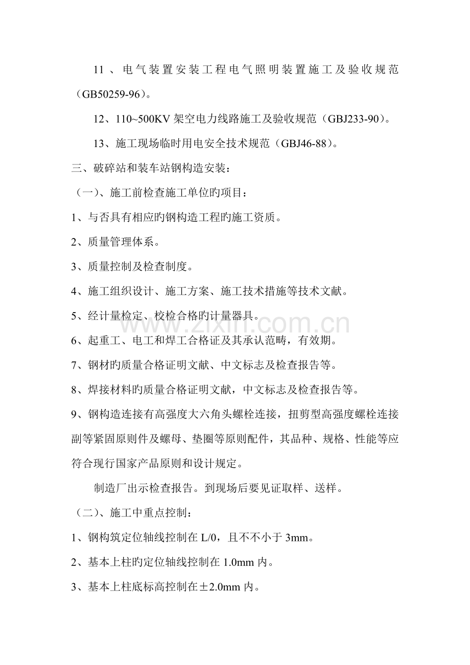 矿煤机电设备安装关键工程监理标准细则.docx_第3页