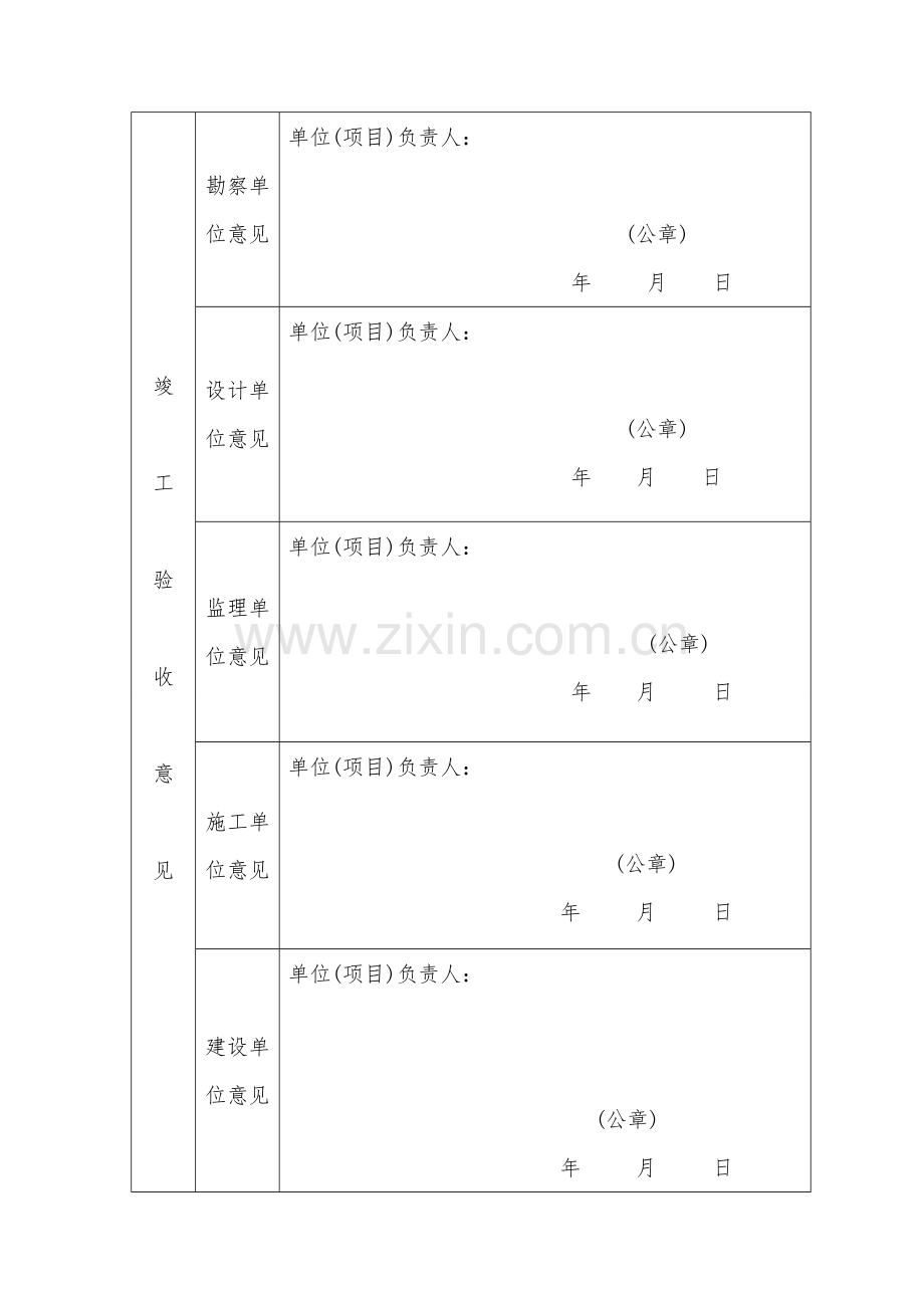 房屋建筑工程综合项目工程和市政基础设施综合项目工程竣工项目验收备案表.doc_第3页