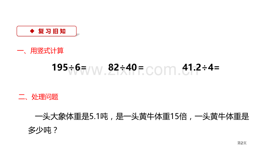 谁打电话的时间长小数除法教学课件省公开课一等奖新名师优质课比赛一等奖课件.pptx_第2页