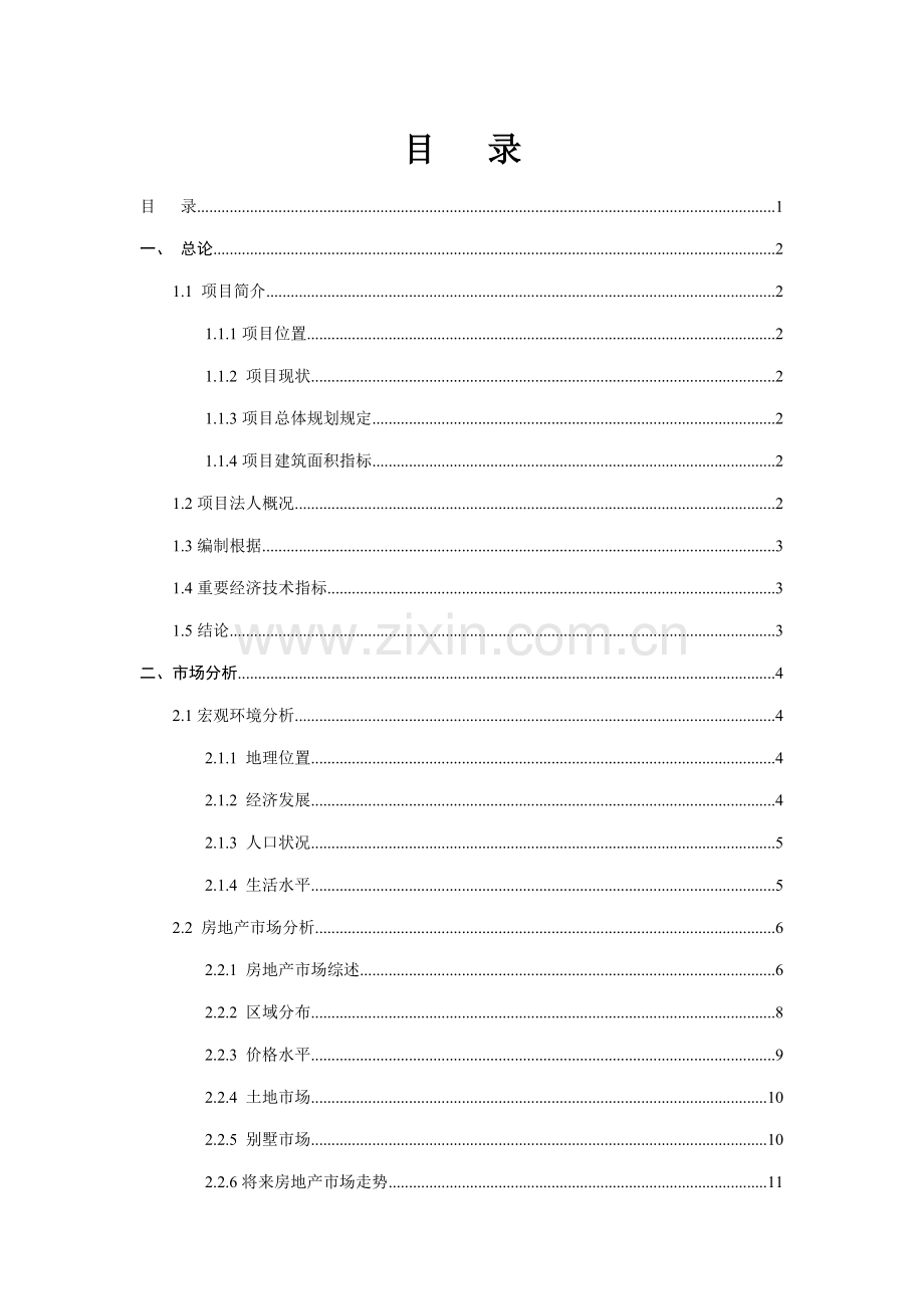 X市X路专项项目可行性专题研究报告.docx_第1页