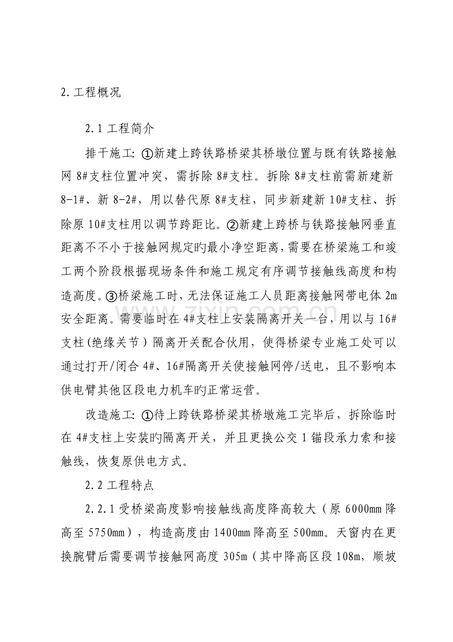 白塔站接触网迁改综合施工专题方案.docx_第3页