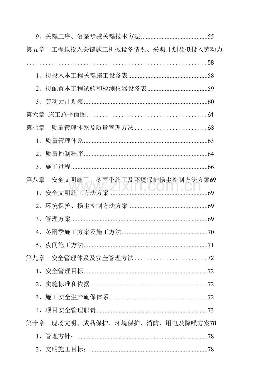 优质项目夜景亮化综合标准施工组织设计.doc_第3页