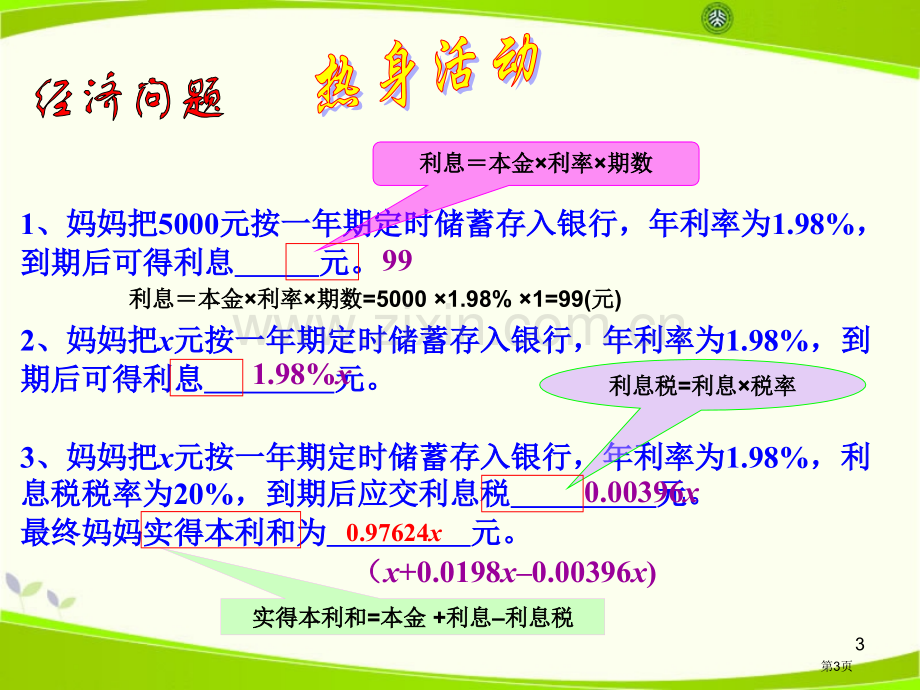 一元一次方程的应用-(2)省公开课一等奖新名师优质课比赛一等奖课件.pptx_第3页