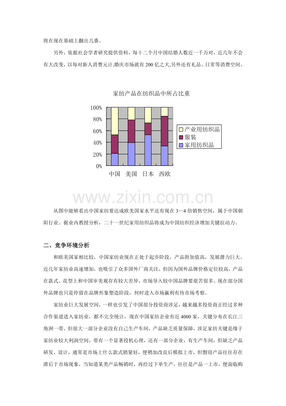 维科家纺公关传播策划案样本.doc_第2页