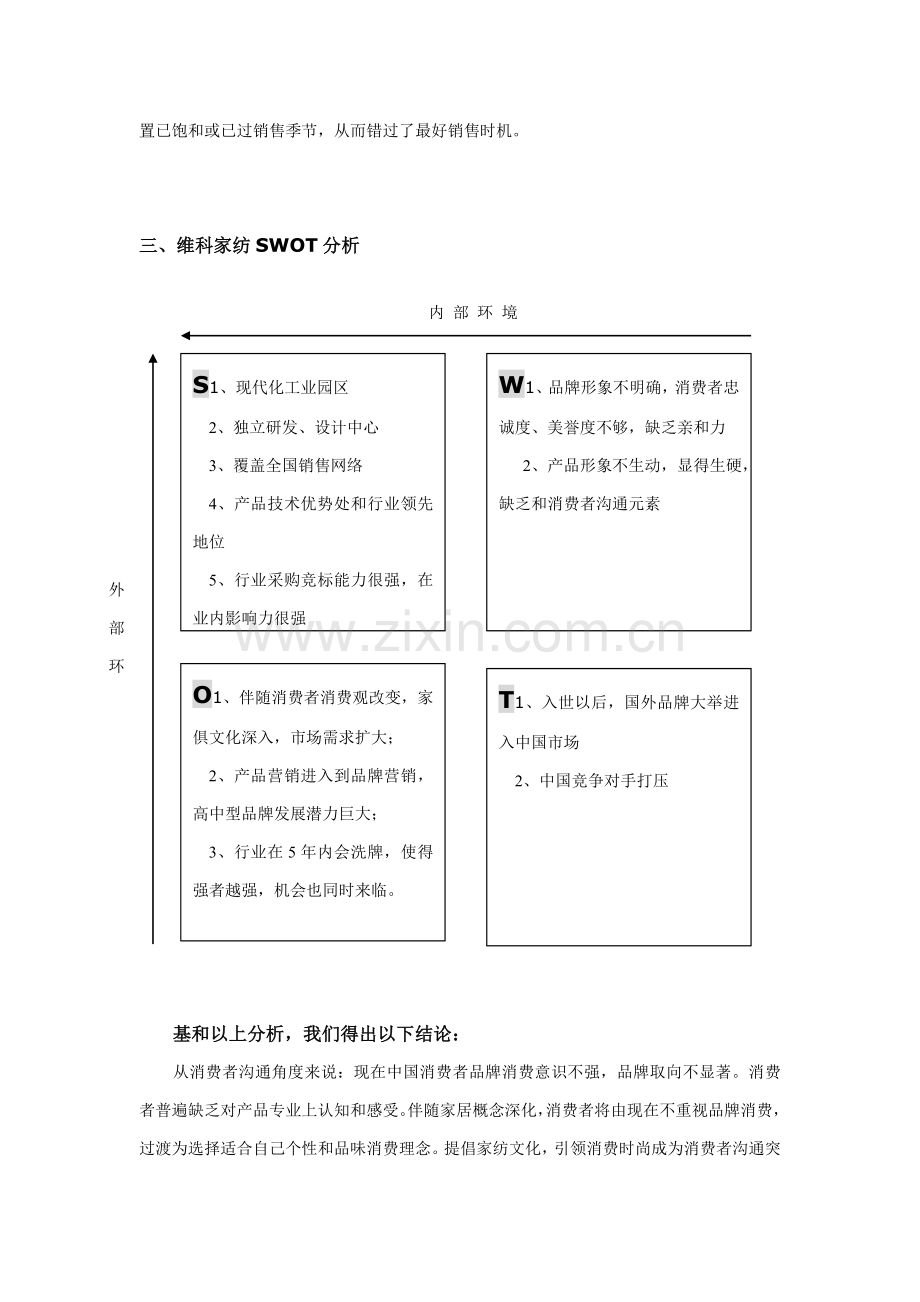 维科家纺公关传播策划案样本.doc_第3页