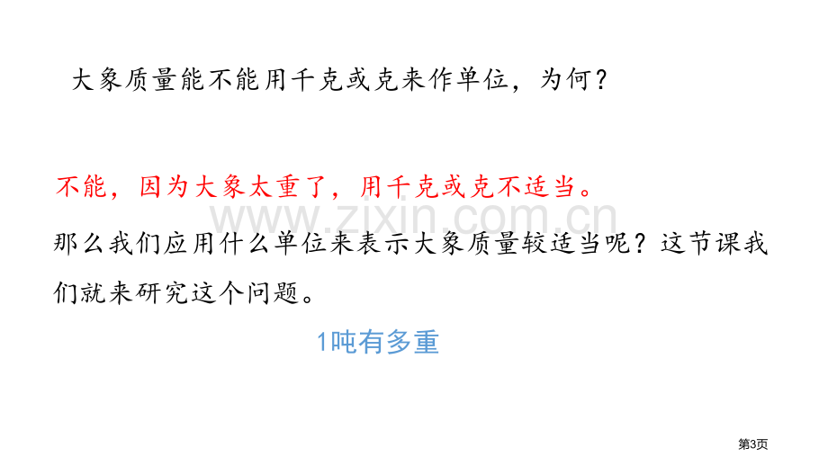 找规律乘法省公开课一等奖新名师优质课比赛一等奖课件.pptx_第3页