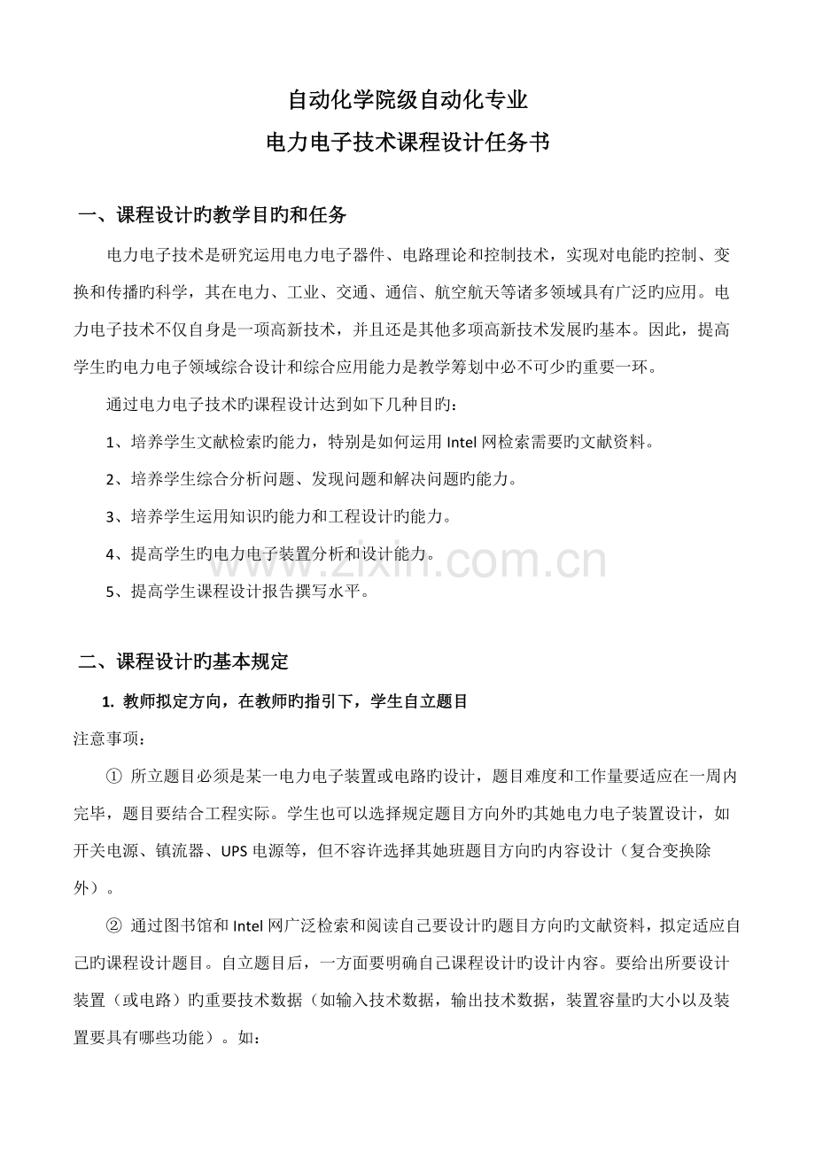 基于相控整流的直流电机调速系统的设计.docx_第3页