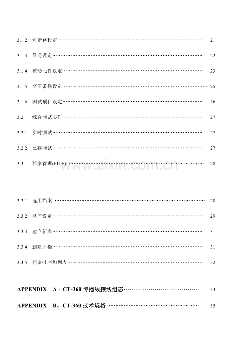 说明指导书统一标准专业资料.doc_第3页