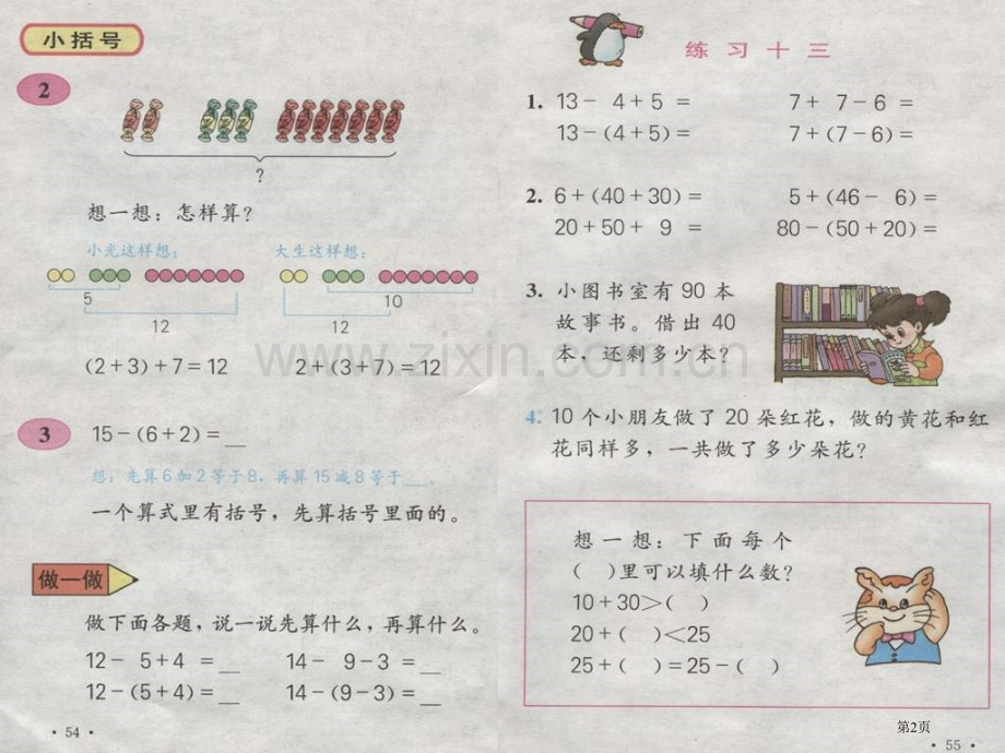 五100以内的加法和减法一市公开课一等奖百校联赛特等奖课件.pptx_第2页