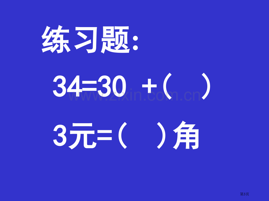 五100以内的加法和减法一市公开课一等奖百校联赛特等奖课件.pptx_第3页