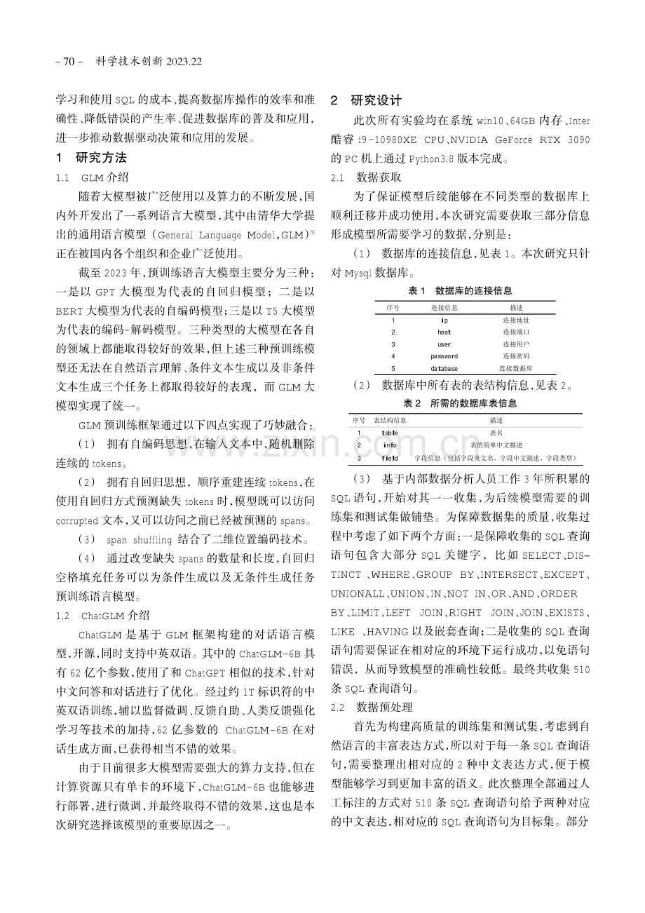 基于自然语言处理的SQL语句生成研究.pdf_第2页