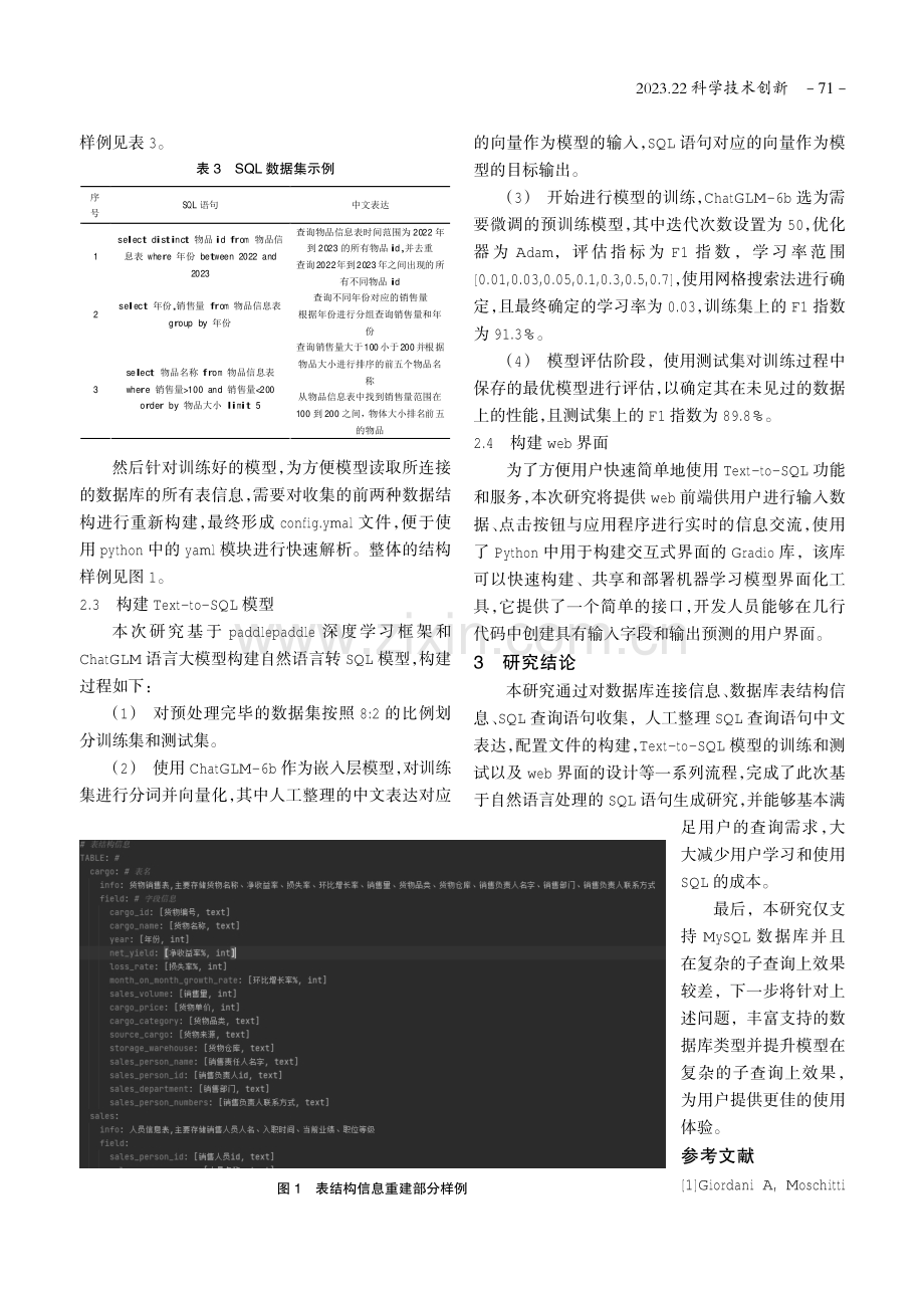 基于自然语言处理的SQL语句生成研究.pdf_第3页