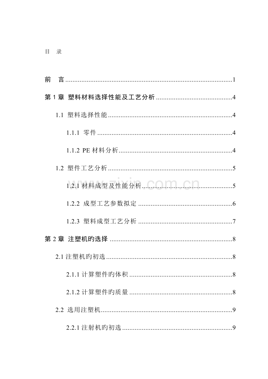 pe塑料模具设计专项说明书.docx_第2页