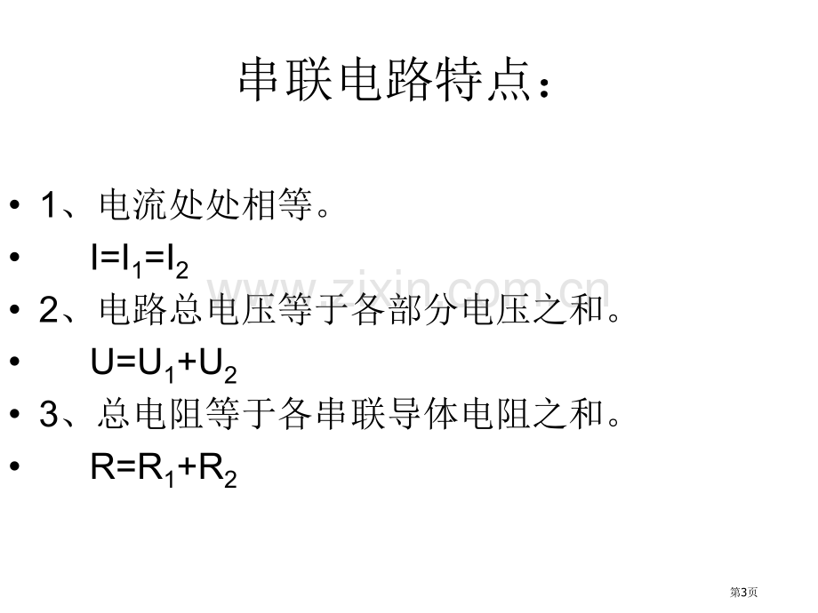 九年级科学电能复习课省公共课一等奖全国赛课获奖课件.pptx_第3页