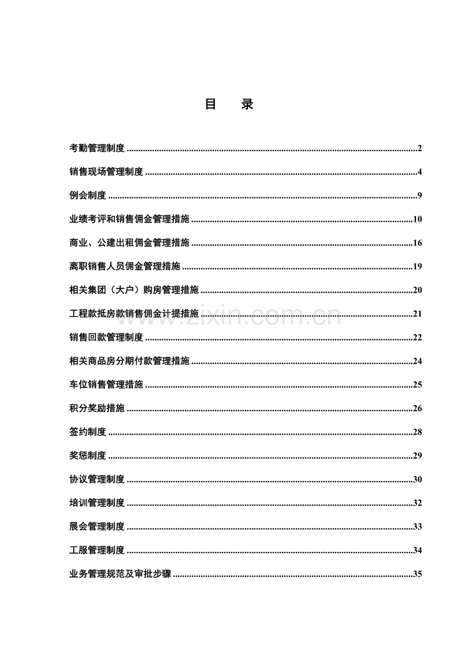 销售管理制度概述样本.doc_第2页