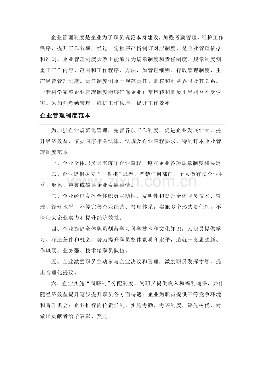 公司管理核心制度(2).doc_第1页