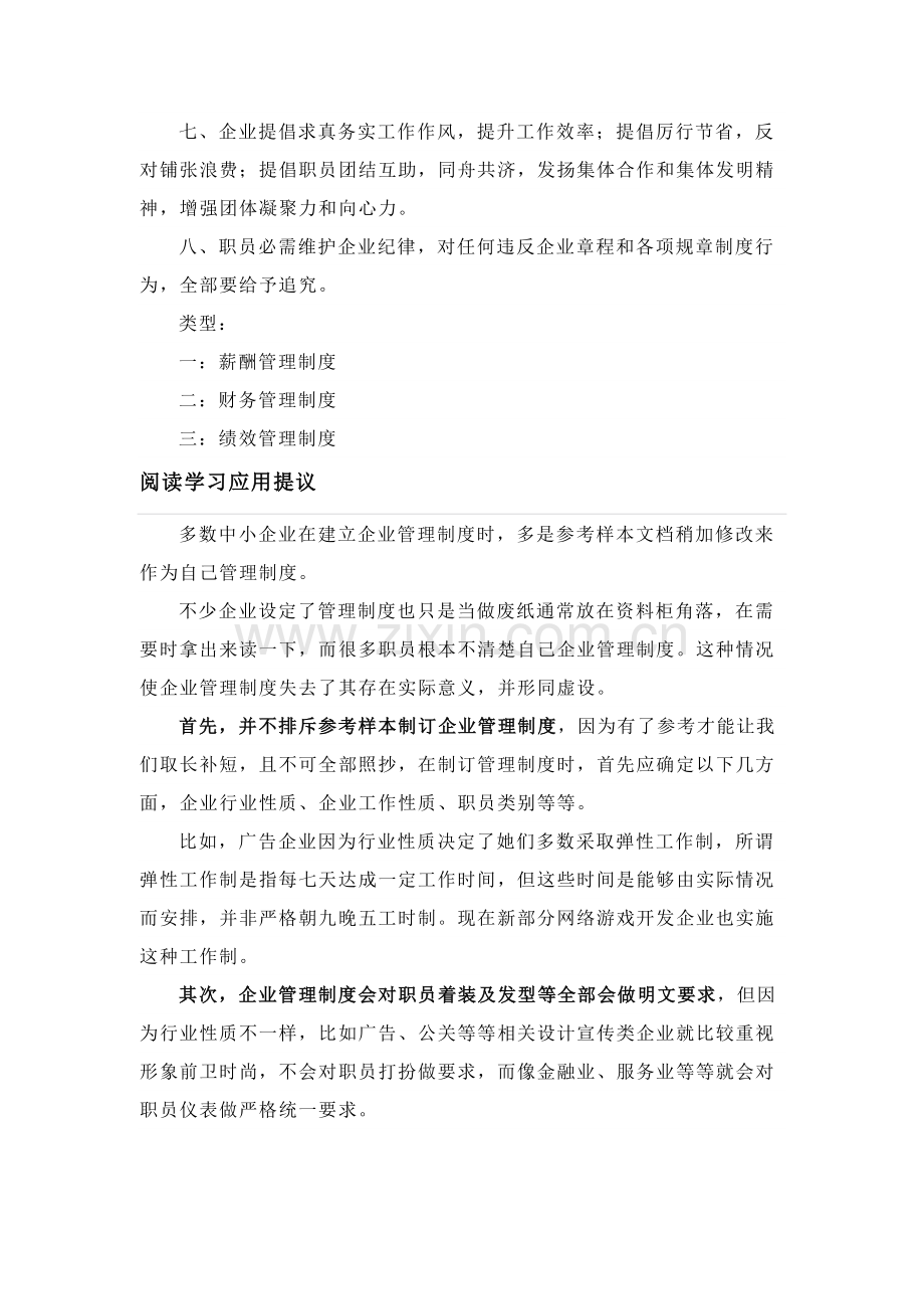 公司管理核心制度(2).doc_第2页