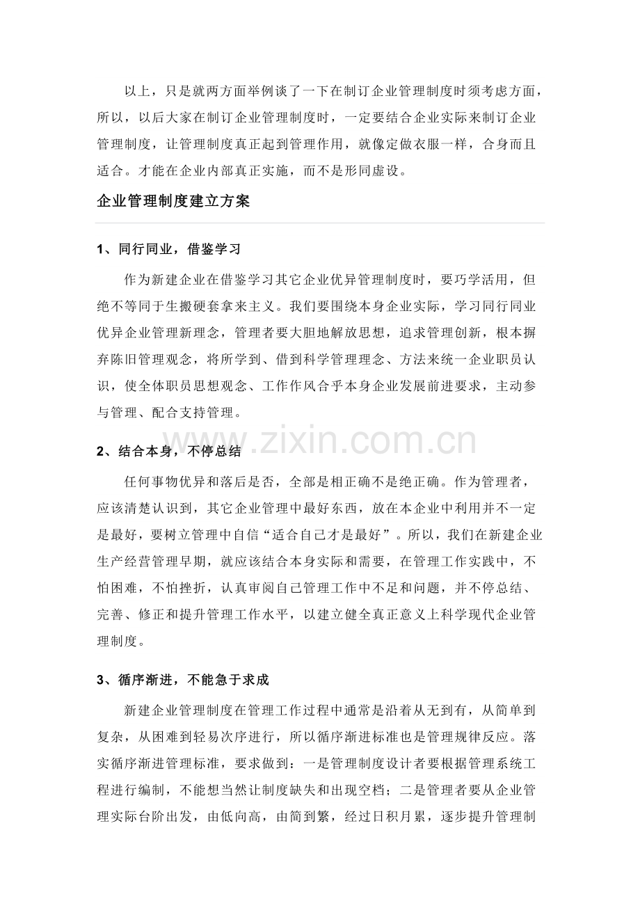 公司管理核心制度(2).doc_第3页