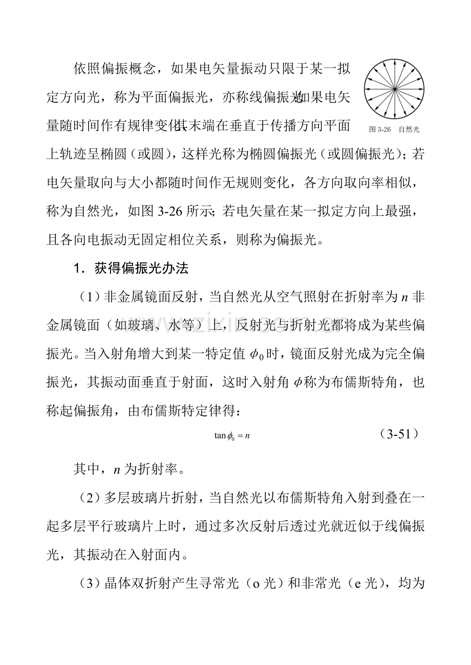 大学物理实验偏振光的观测与研究应用.doc_第2页