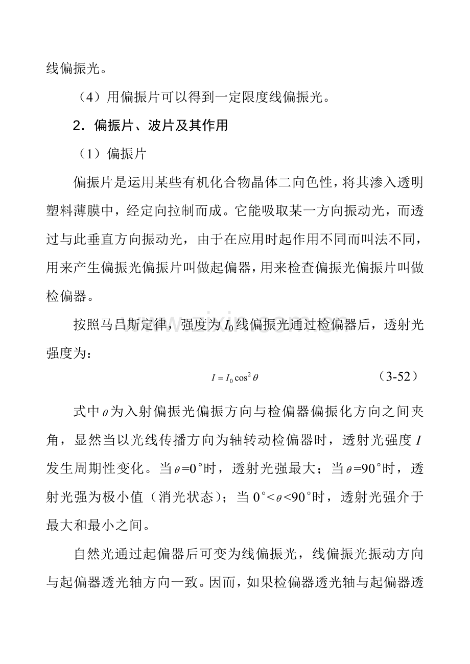 大学物理实验偏振光的观测与研究应用.doc_第3页